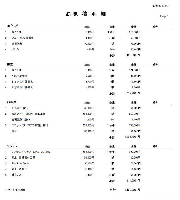 ファイルメーカーでつくる見積書作成システム その２ ファイルメーカーシステム開発と改良